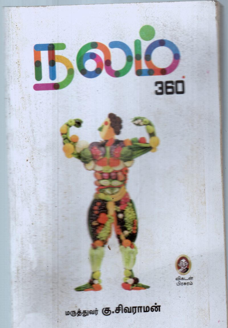 NALAM BY K.SIVARAMAN