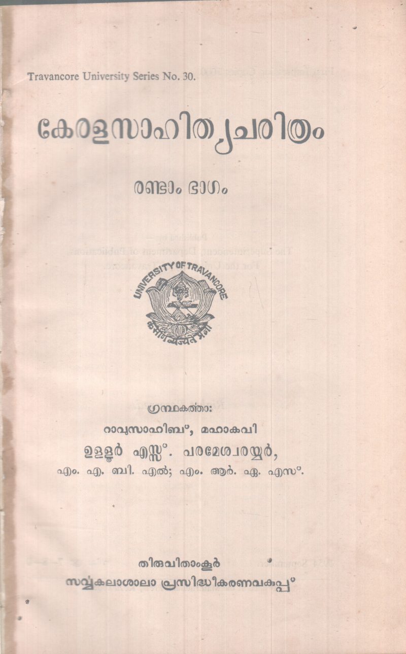 KERALASAAHITHYA CHARITHRAM BY ULLUR S. PARAMESWARAN NAIR