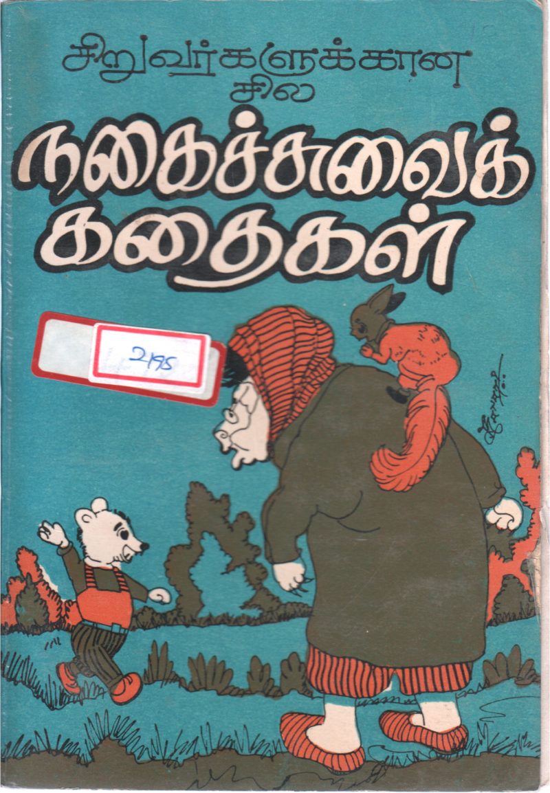 SIRUVARGALUKAANA SILA NAGAICHUVAI KADHAIGAL BY R.S. RAO