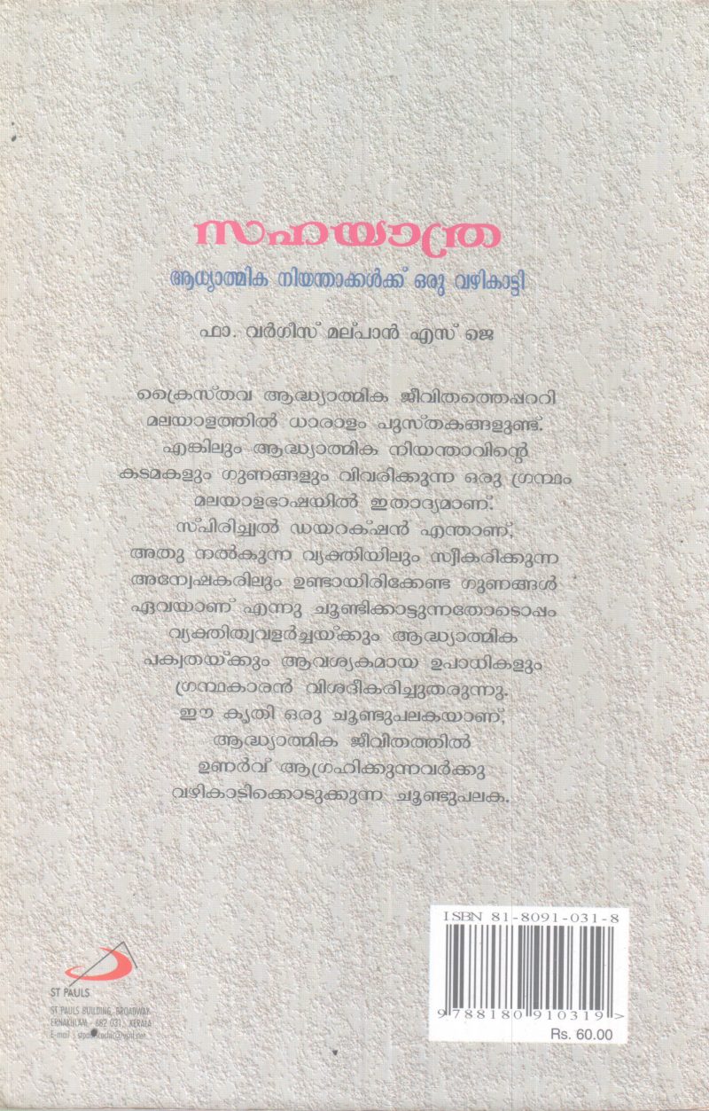 SAHAYATHRA BY FA.VARGHEES MALPAN S J - Image 2
