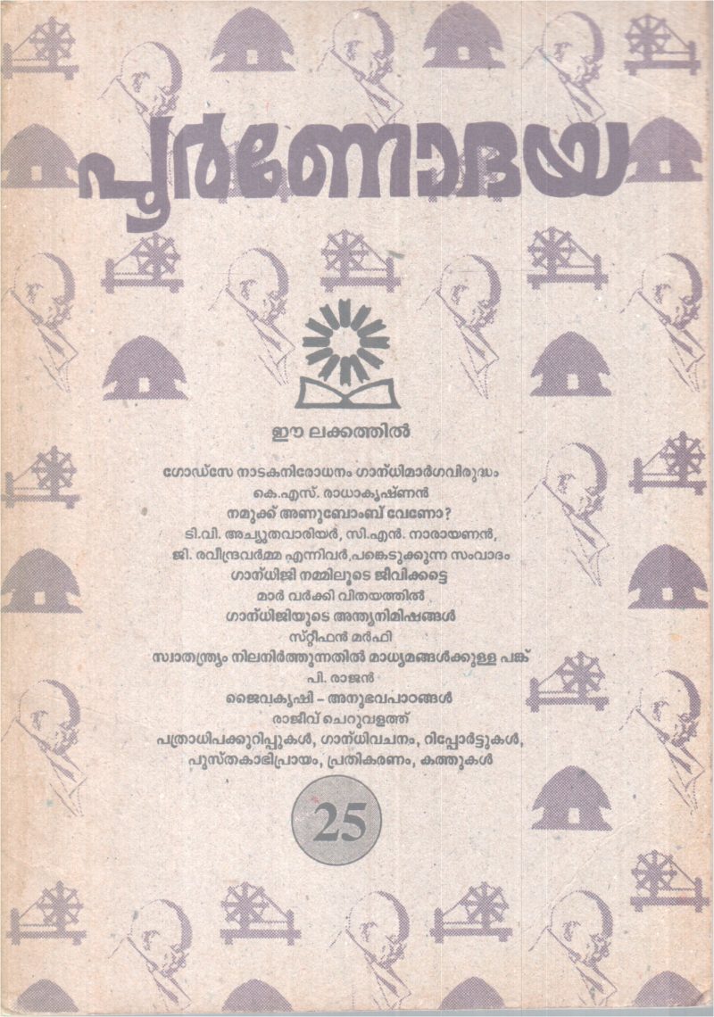 POORNNODAYA BY GROUP OF EDITORS