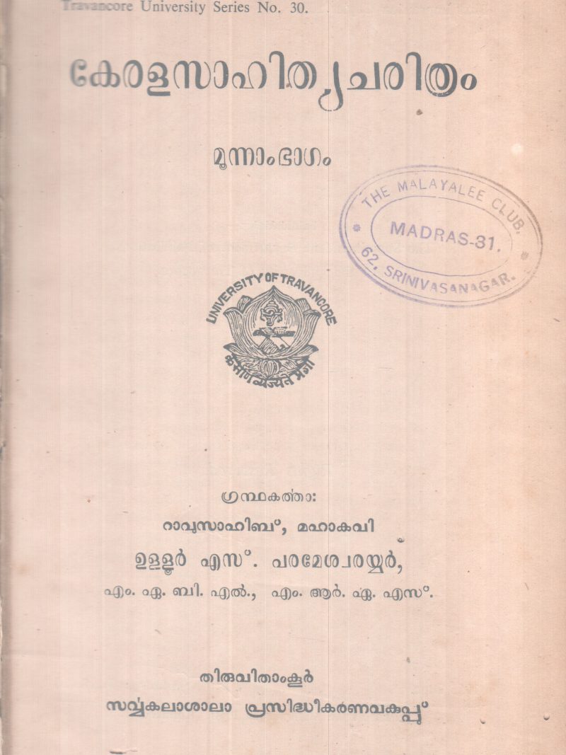 KERALASSHITHYA CHARITHRAM PART -3 BY ULLUR .S. PARAMESWARAN NAIR