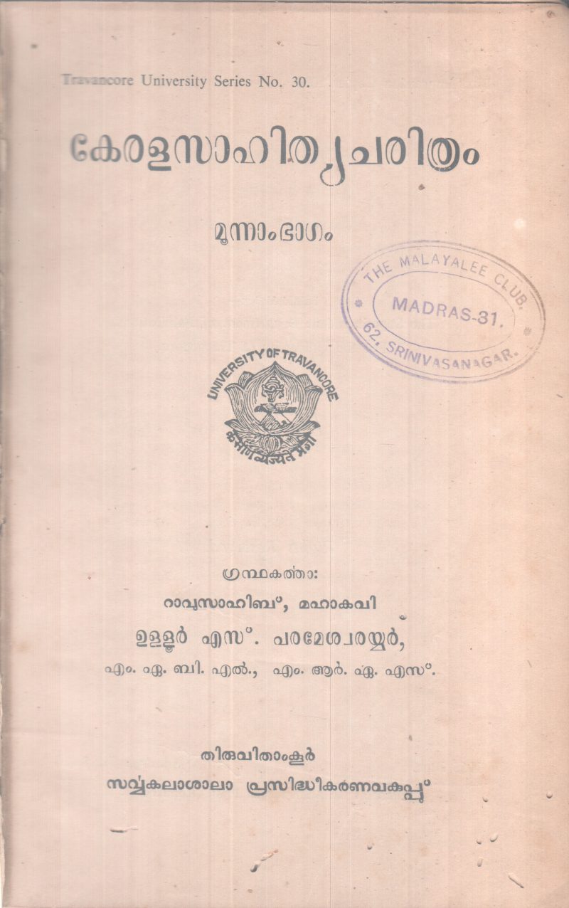 KERALASSHITHYA CHARITHRAM PART -3 BY ULLUR .S. PARAMESWARAN NAIR