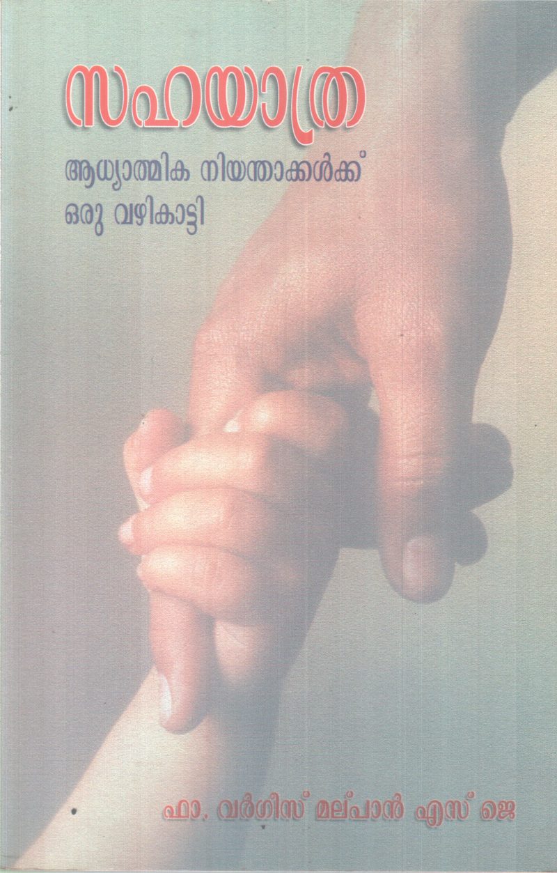 SAHAYATHRA BY FA.VARGHEES MALPAN S J