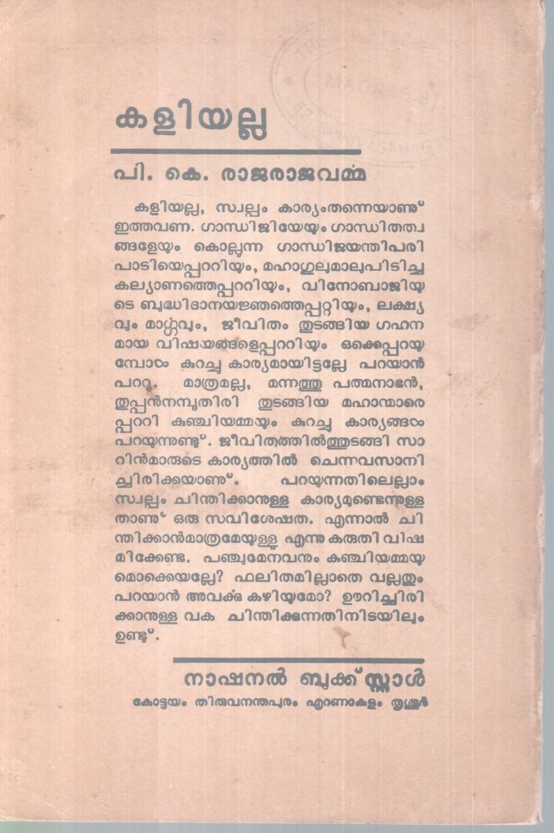 KALIYALLA BY P.K RARAJAVARMMA - Image 2