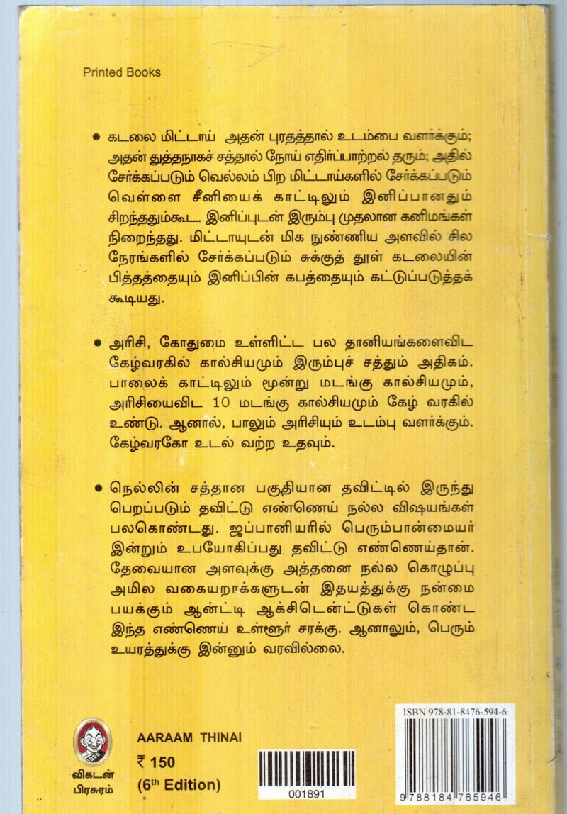 AARAM THENAI BY K.SIVARAMAN - Image 2