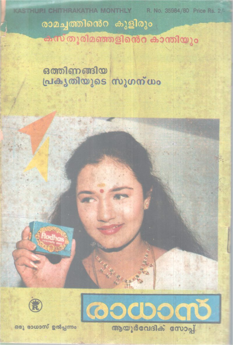 SREE AYYAPPAN BY GROUP OF EDITORS - Image 2