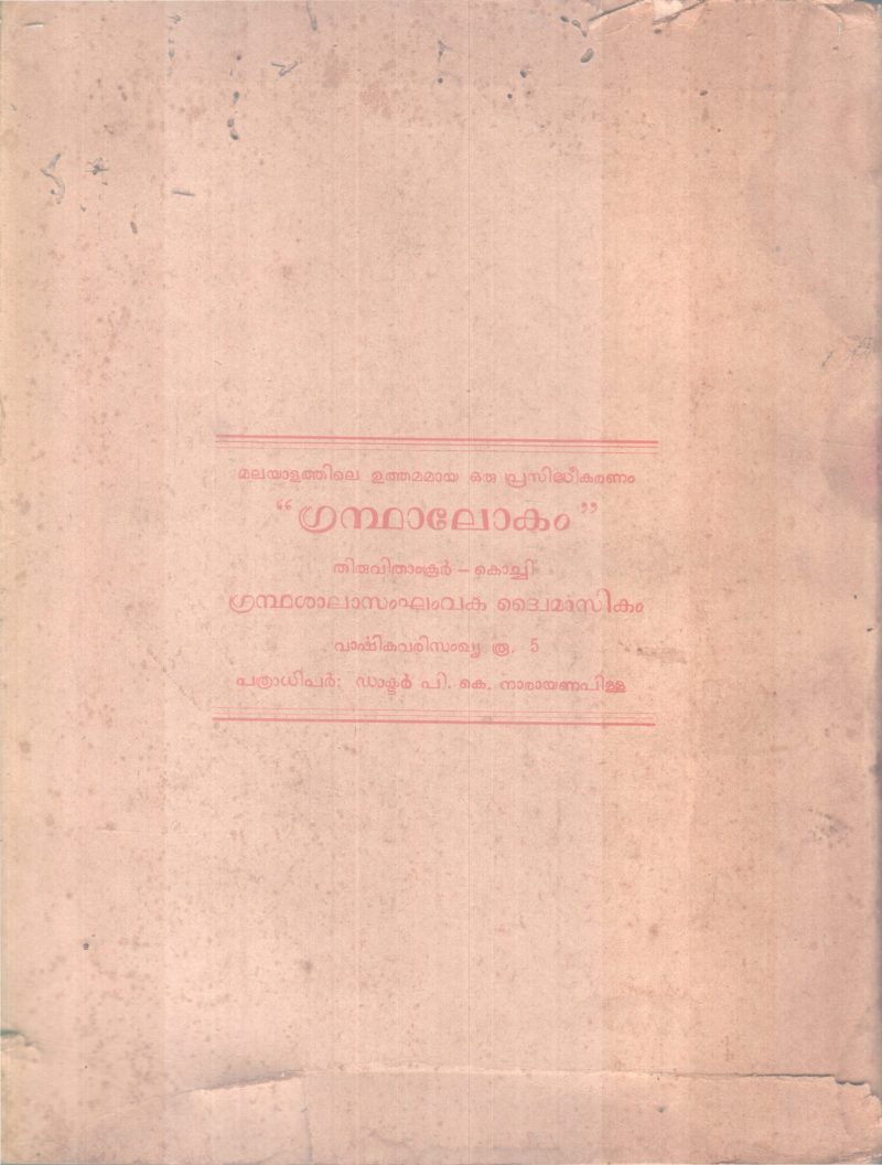 ULLOOR SMARAKAGRANDHAM BY NARAYANA PILLAI - Image 2