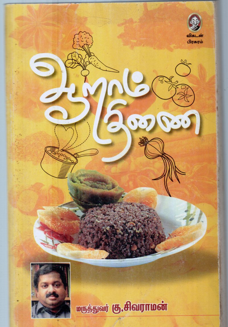 AARAM THENAI BY K.SIVARAMAN