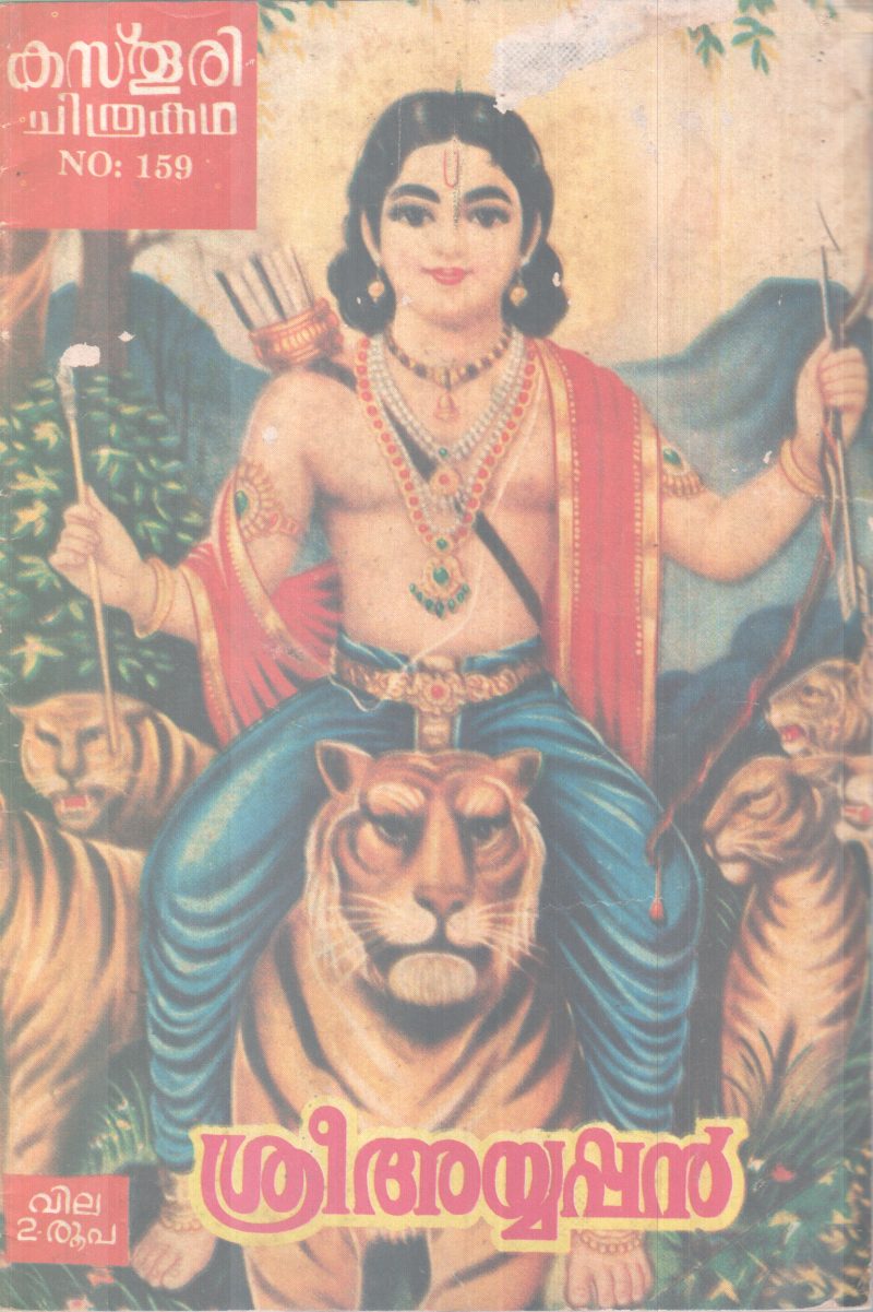 SREE AYYAPPAN BY GROUP OF EDITORS