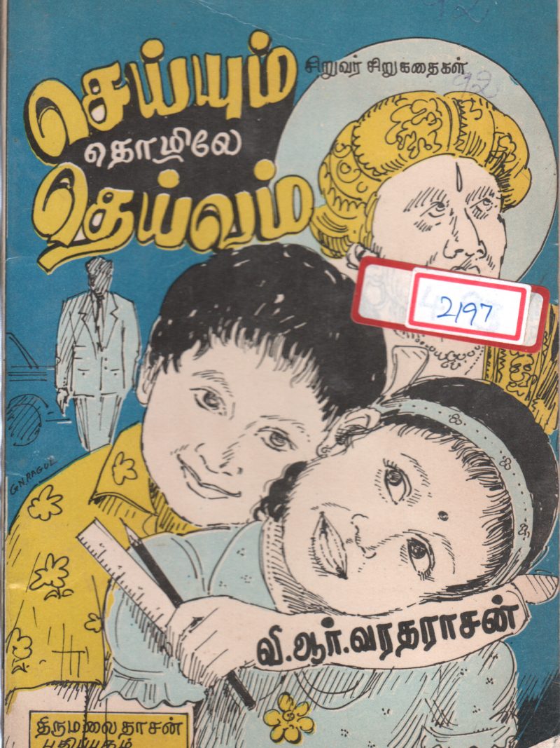 SEIYUM THOZHILE DHEIVAM BY THIRUMALAI DHASAN