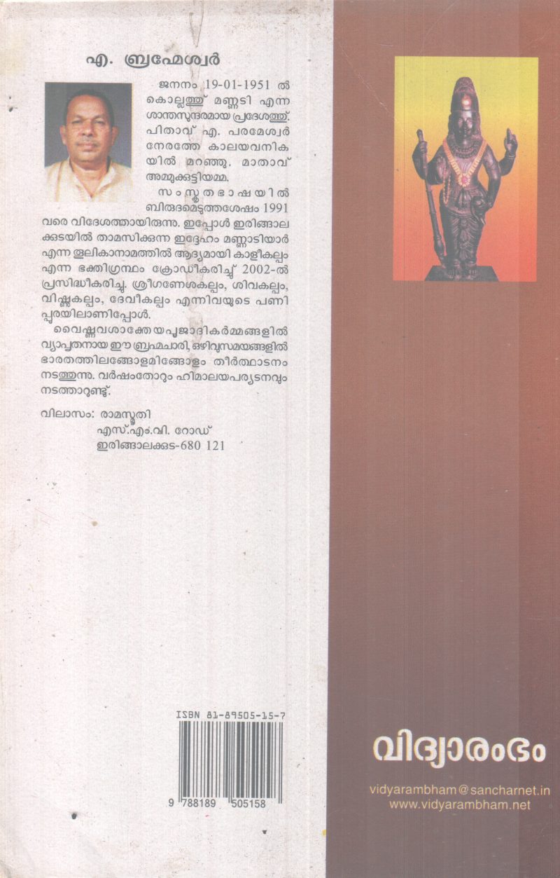 SREEBHADRAKALEEKALPAM BY A BHRAMESHWAR - Image 2