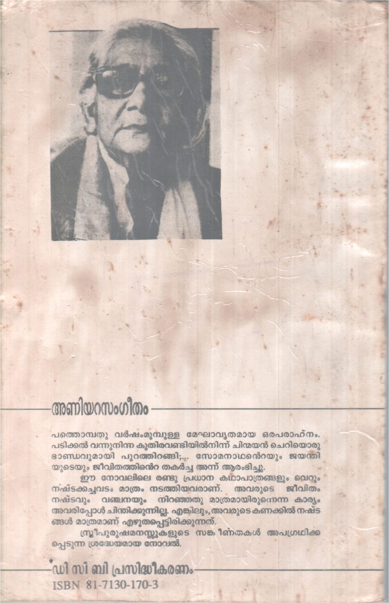 ANIYARA SANGEETHAM BY ASAPOORNNADEVI - Image 2