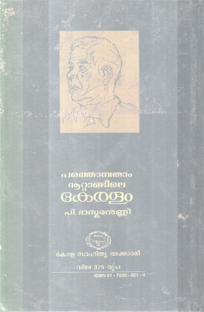 PATHONBATHAAM NOOTTANDILE KERALAM BY P.BASKARANUNNI - Image 2