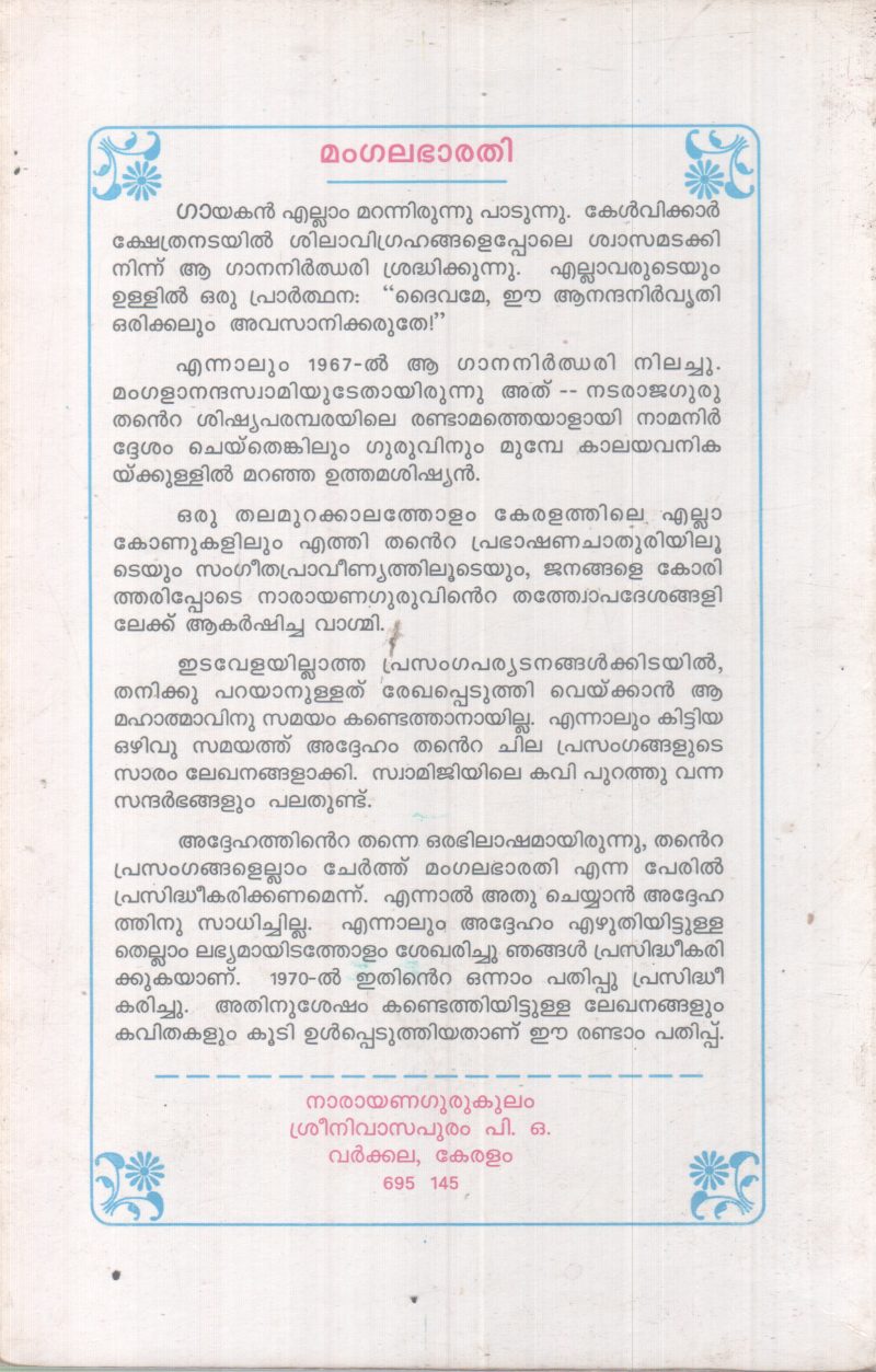 MANGALABHARATHI BY SWAMI MANGALANANDHA - Image 2