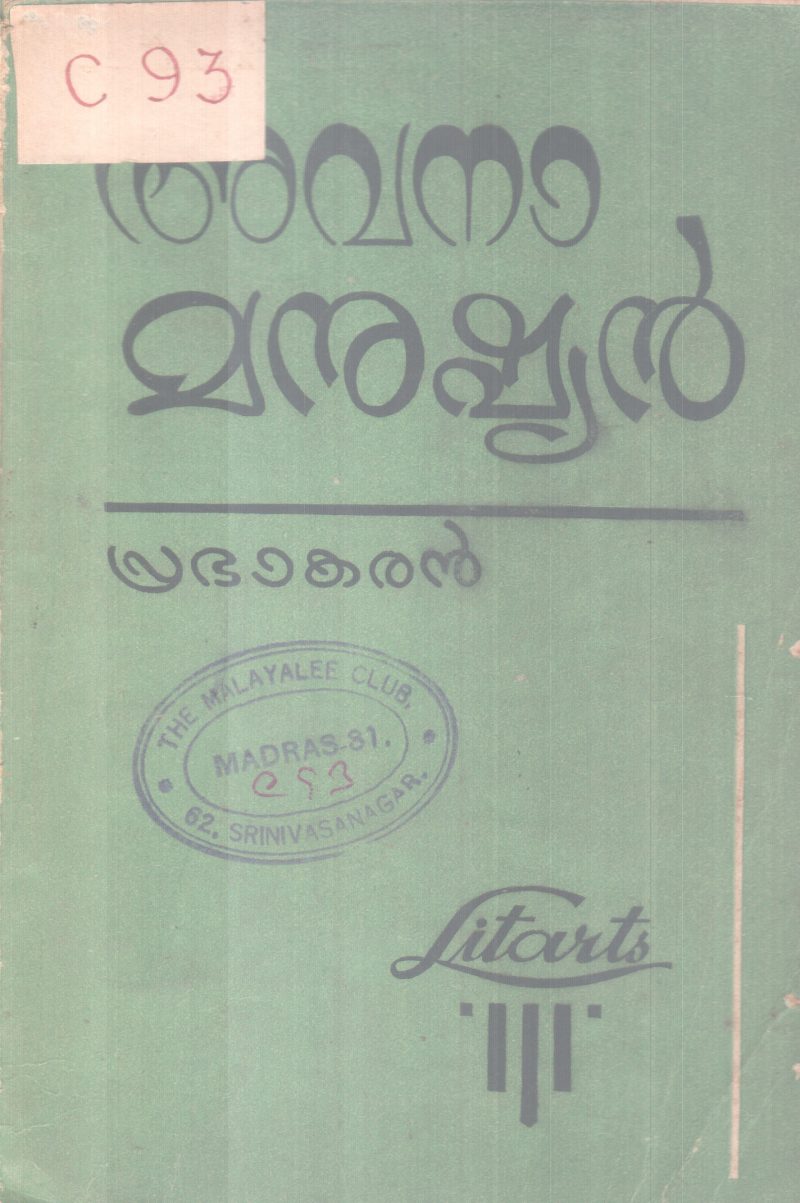 AVANA MANUSHYAN BY PRBAKARAN