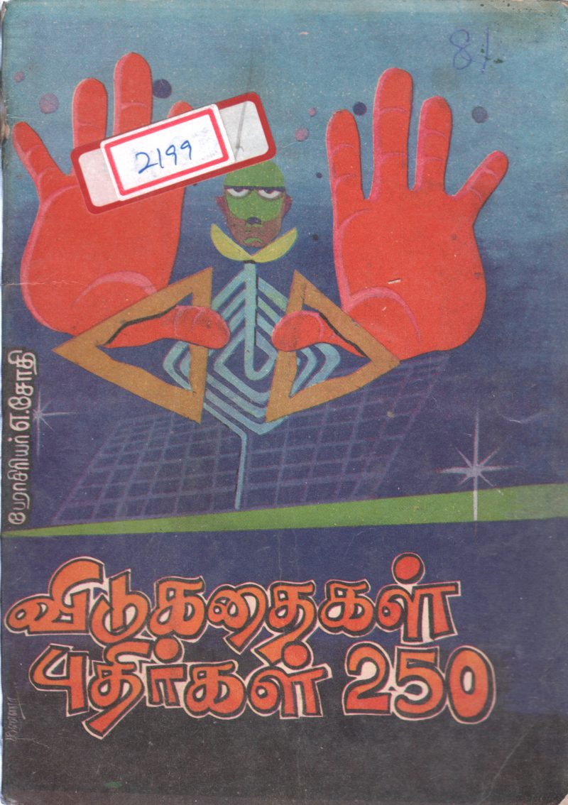 VIDUKADHAIGAL PUDHIRGAL 250 BY A. JOTHI