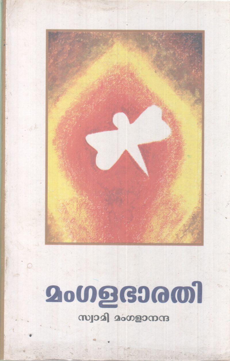 MANGALABHARATHI BY SWAMI MANGALANANDHA