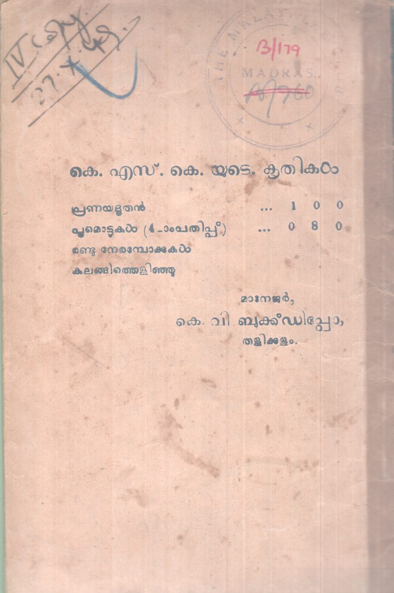 POOMOTTUKAL K.S.K TALIKKULAM - Image 2