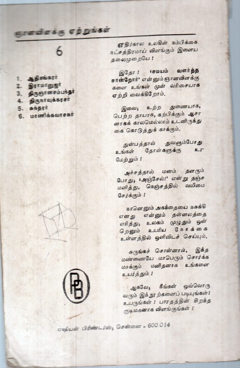 SAMAYUM VAZHATHA SANRORE BY MAANICKAVASAGAR - Image 2
