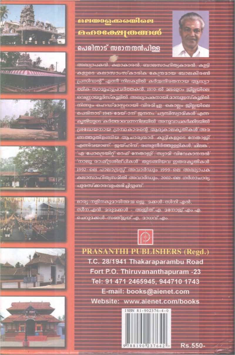 MALAYALAKAKRAYILE MAHAKSHETHRANGAL BY PERINAD SADANANDAN PILLAI - Image 2