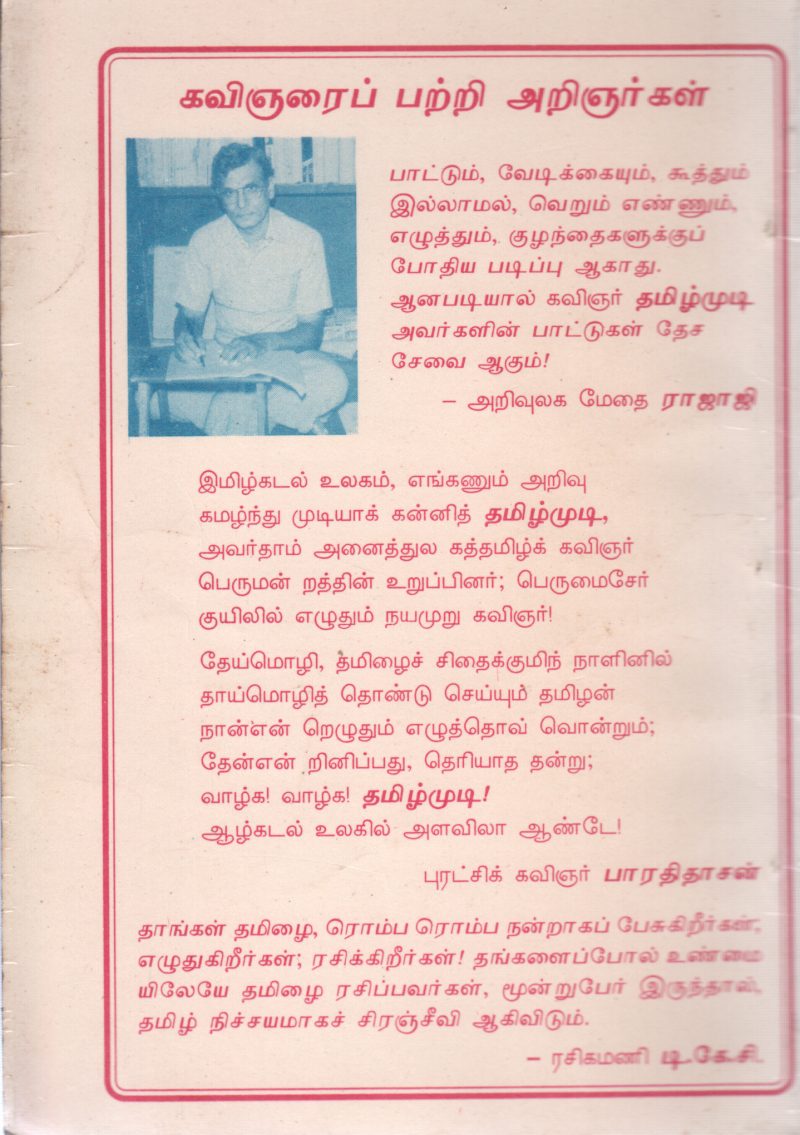 PULAVAR SIRAPPU BY TAMIZHMUDI - Image 2