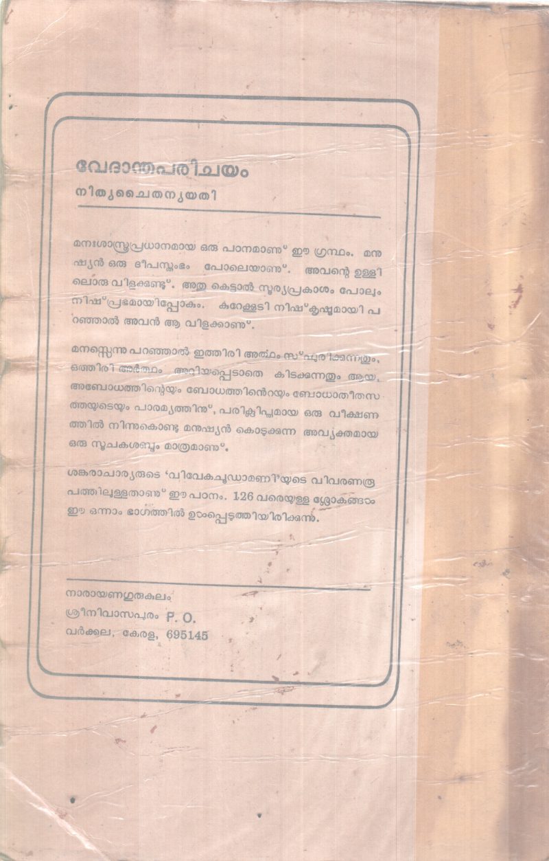 MANGALABHARATHI BY SWAMI MANGALANANDHA - Image 2
