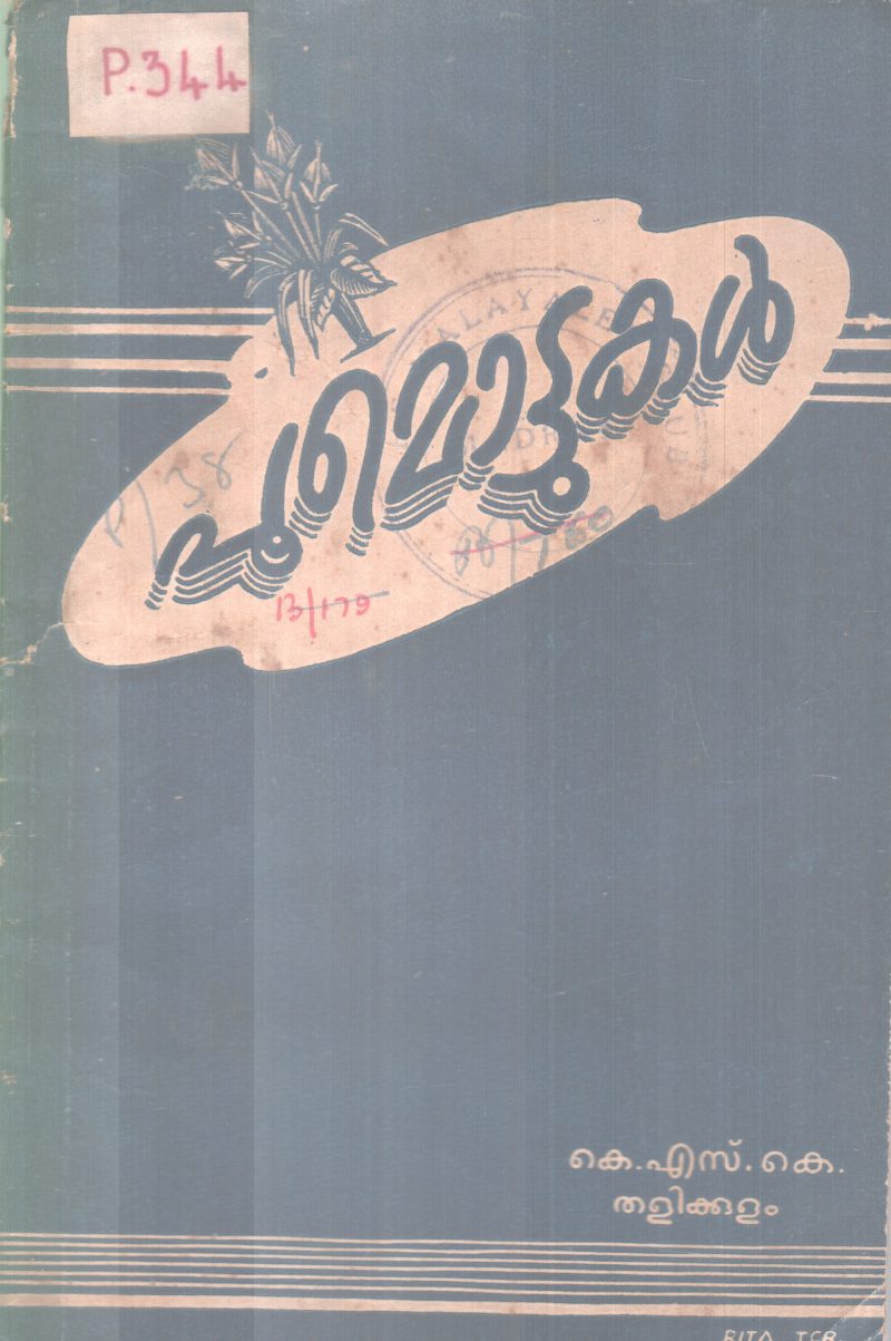 POOMOTTUKAL K.S.K TALIKKULAM