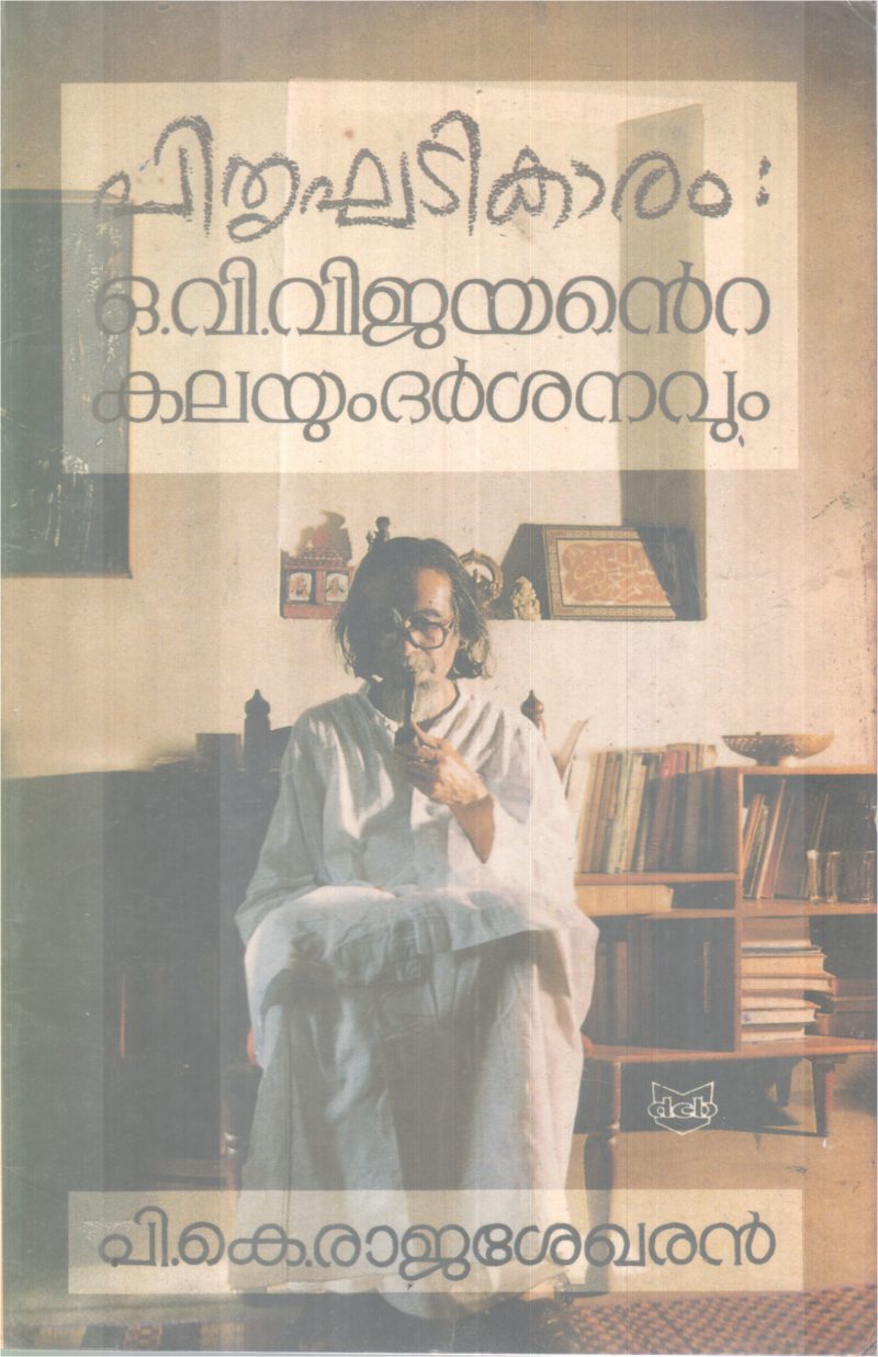 PTHRUKHADIKAARAM-O.V VIJAYANTE KALAYUM DARSHANAVUM BY P.K RAJASEKHARAN