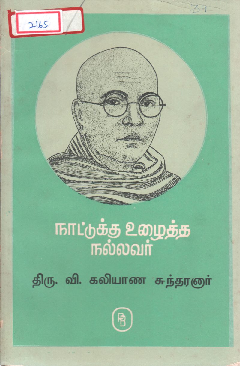 THIRU VI KALAYANA SUNDARANAR BY VENKATRAM