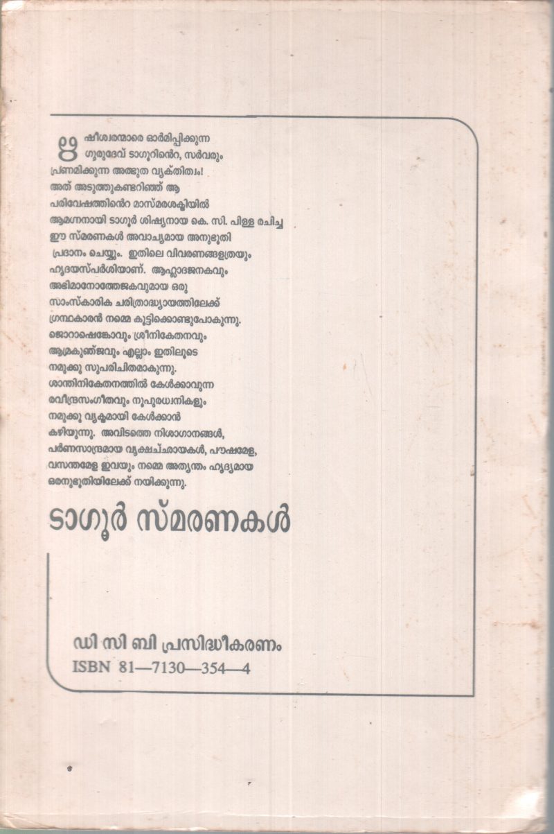 TAGORE SMRANAKAL BY K.C PILLAI - Image 2