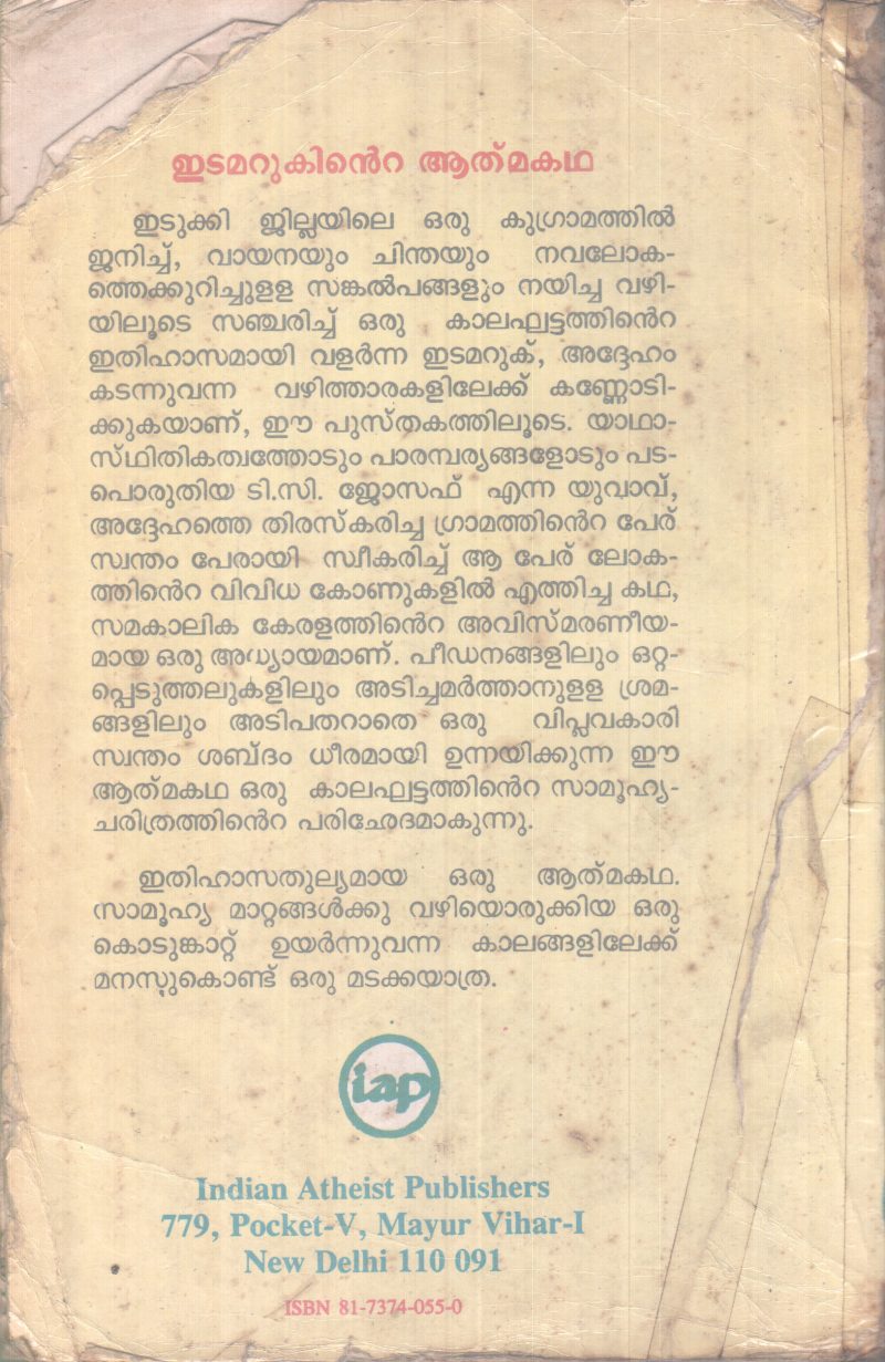 KODUMKATTUYARTHIYA KAALAM BY EDAMARUK - Image 2
