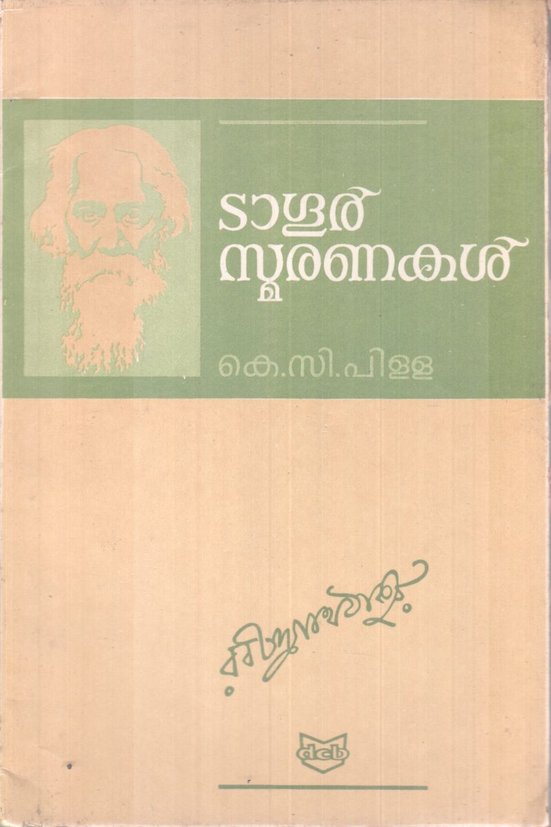 TAGORE SMRANAKAL BY K.C PILLAI