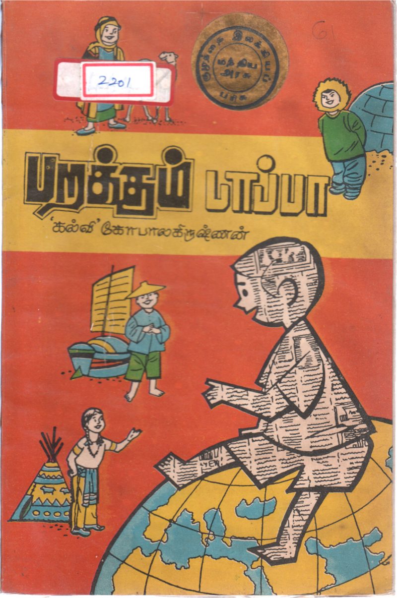 PARAKKUM TAAPPA BY GOBALAKRISHNAN