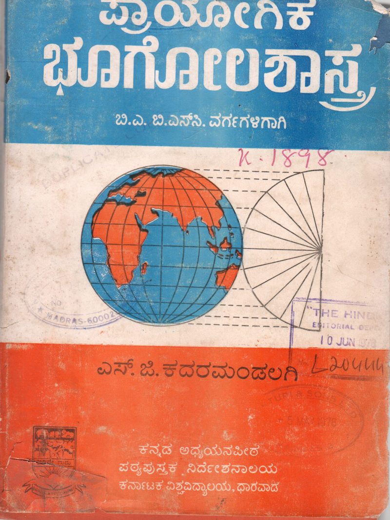 PRAYOGIKA BHOOGOLA SHASTRA BY PROF. S.G. KADARMANDALGI