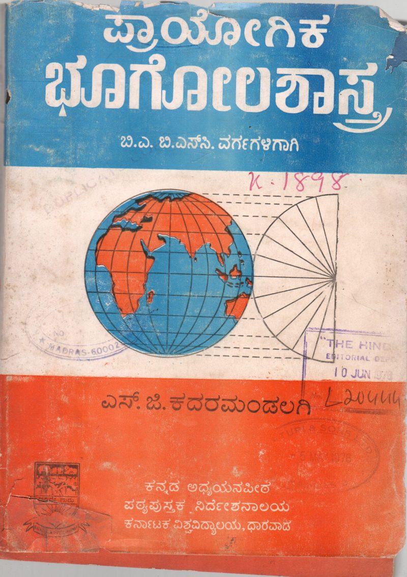 PRAYOGIKA BHOOGOLA SHASTRA BY PROF. S.G. KADARMANDALGI