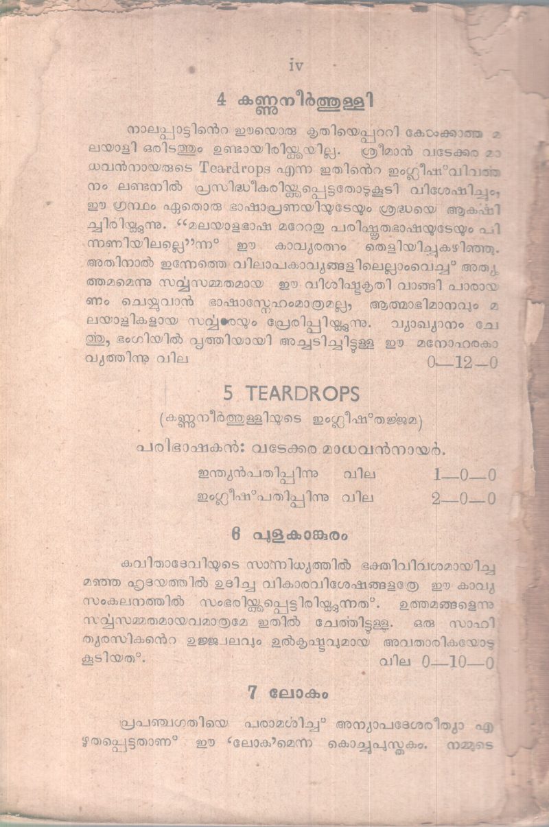 POURASTHYADEEPAM BY EDWIN ARNOLD - Image 2