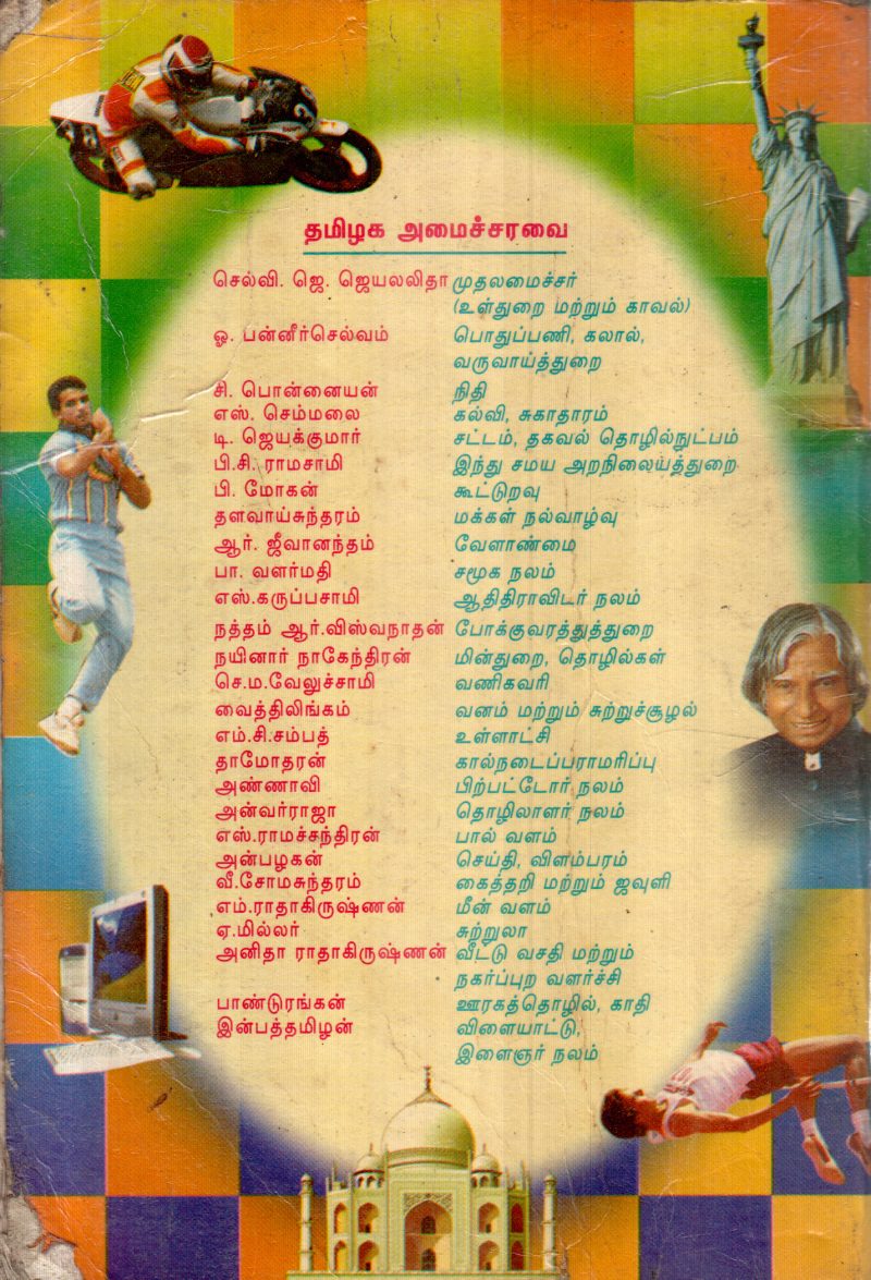 ULLAGA ARIVU BY K.SEIKUTHAMBI - Image 2