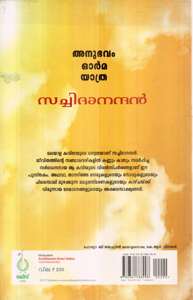 ANUBHAVAM ORMA YATHRA BY SATCHIDANADANA - Image 2
