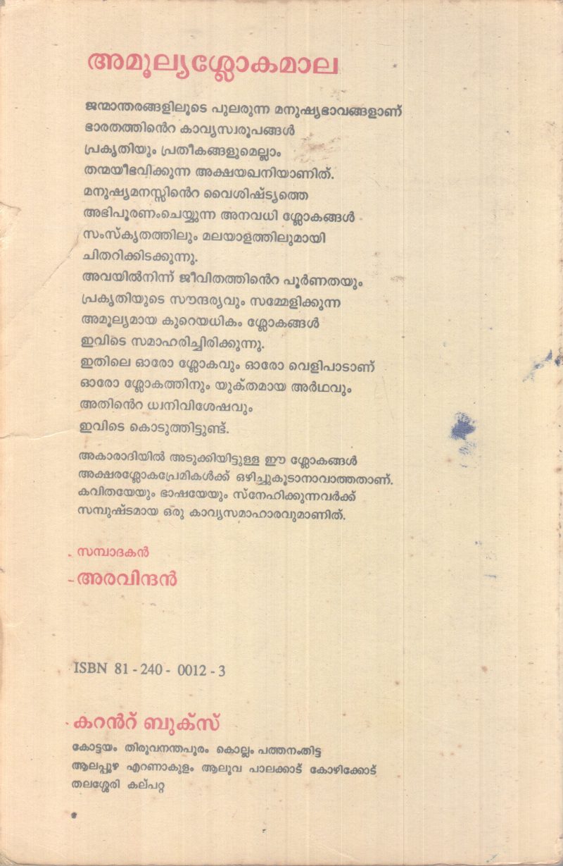 AMOOLYASLOKAMAALA BY ARAVINDHAN - Image 2
