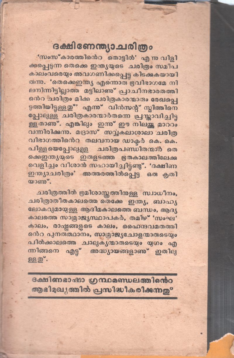 DEKSHINA INDIA CHARITAM BY K K PILLAI - Image 2