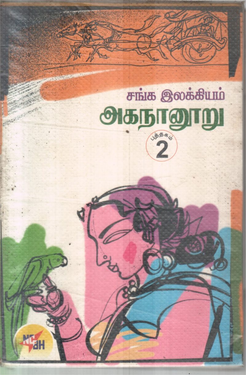 AGANAANURU