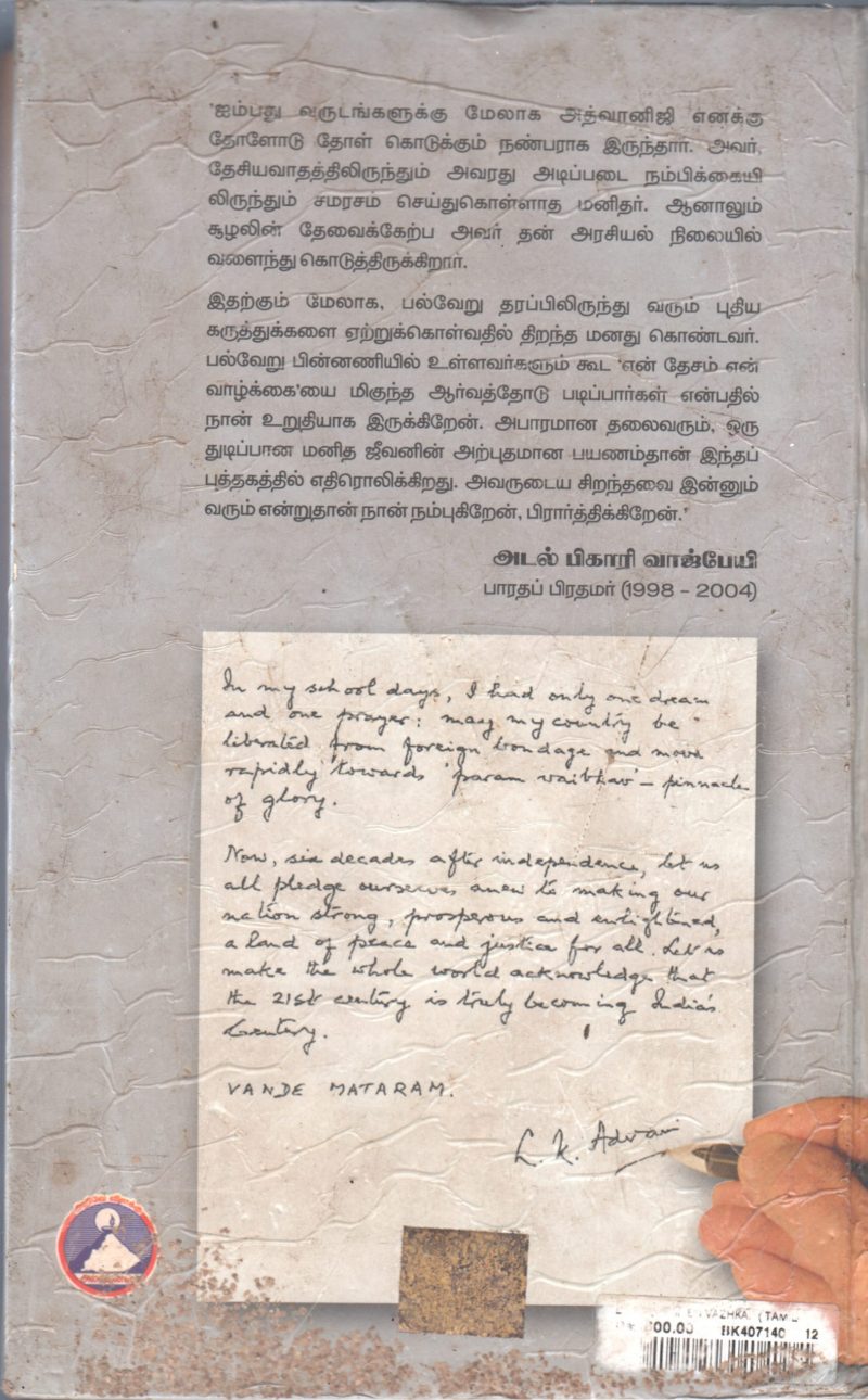 EN DHESAM EN VAAZHKAI BY S.K. ADHVANI - Image 2