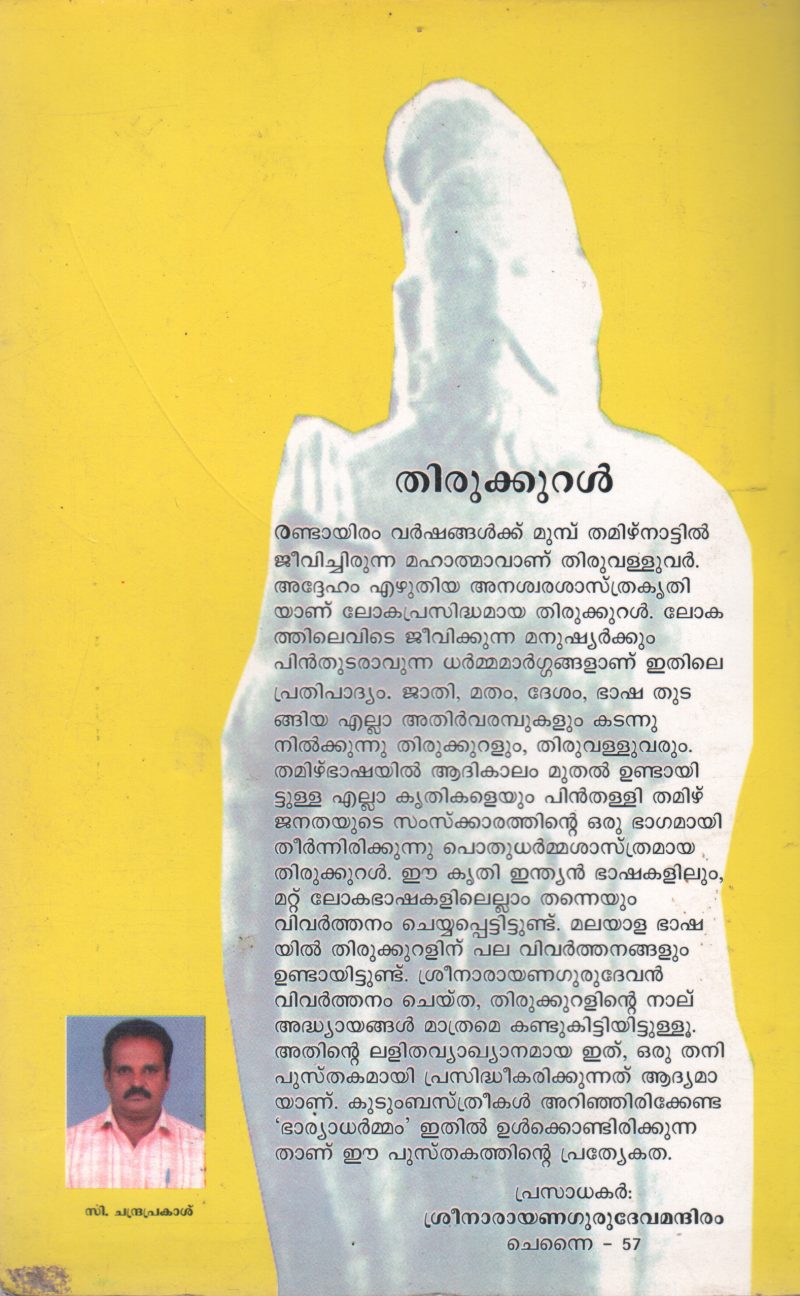 THIRUKKURAL BY SREE NARAYANA GURU - Image 2