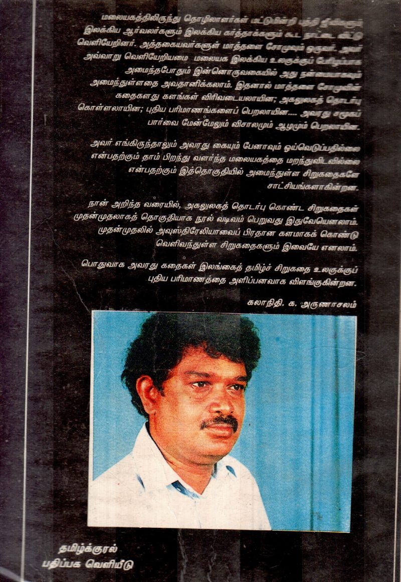 AVARGALIN DHESAM BY MATHALAI SOMU - Image 2
