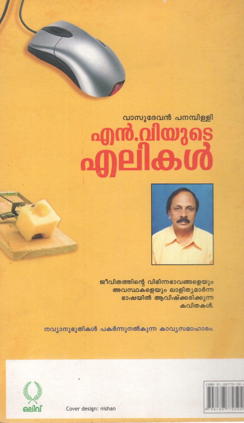 N. VYUDE ELIKAL POEMS BY VASUDEVAN PANAMPILLY - Image 2