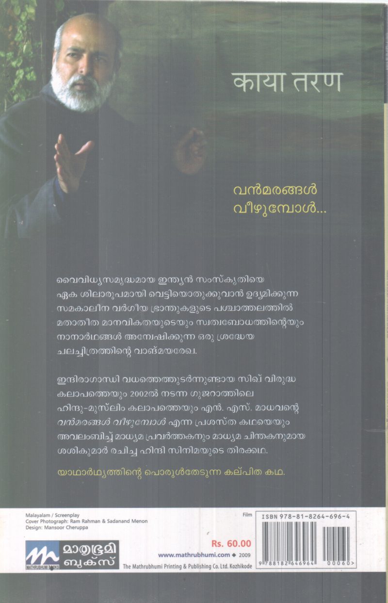 KAYATARAN BY SASIKUMAR - Image 2