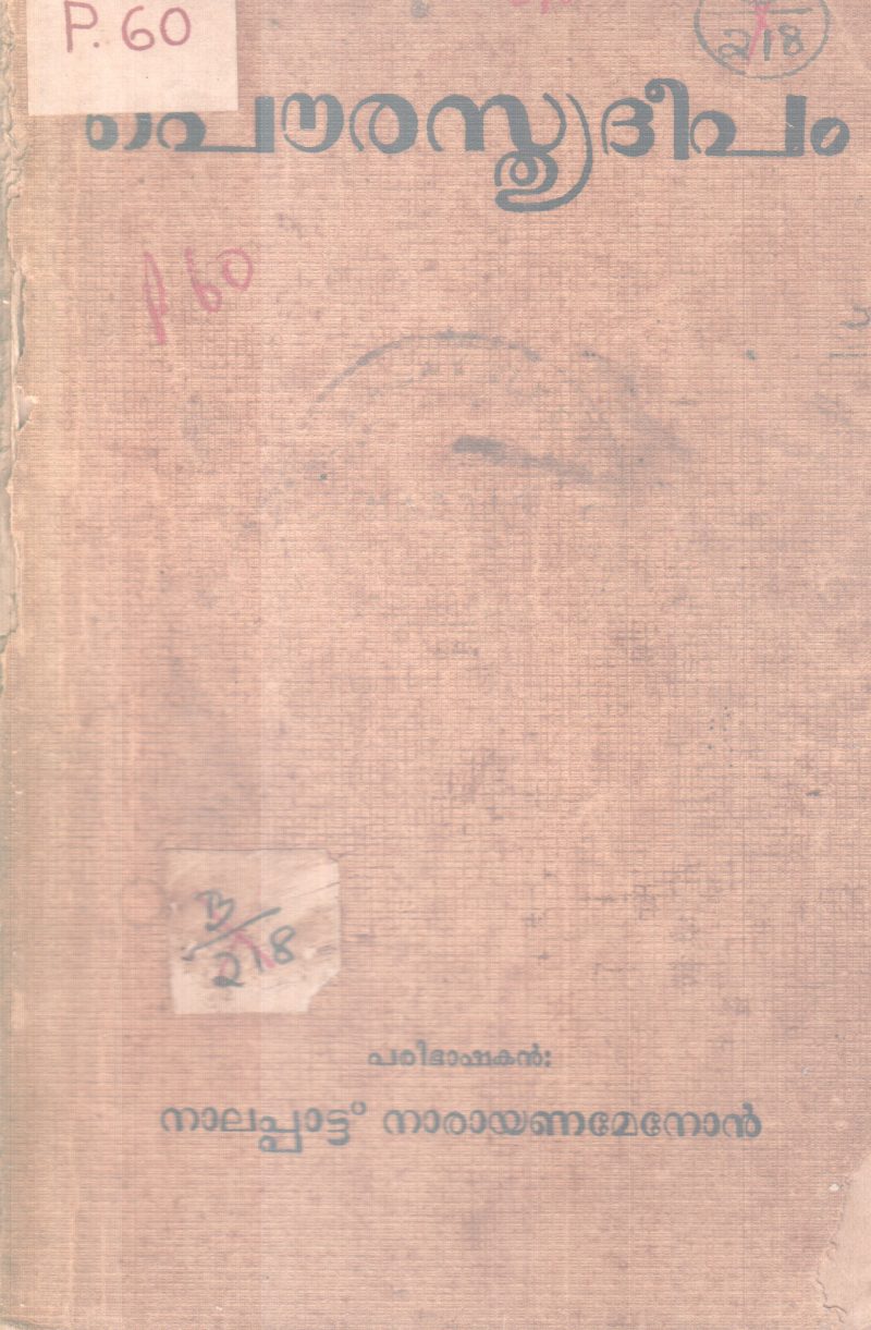 POURASTHYADEEPAM BY EDWIN ARNOLD