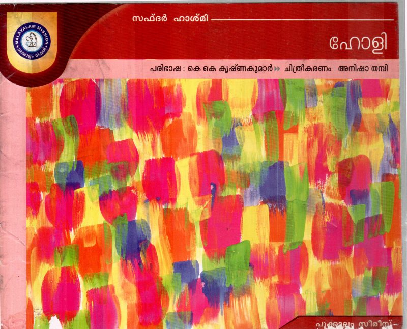 HOLI BY SAFDAR HASHMI