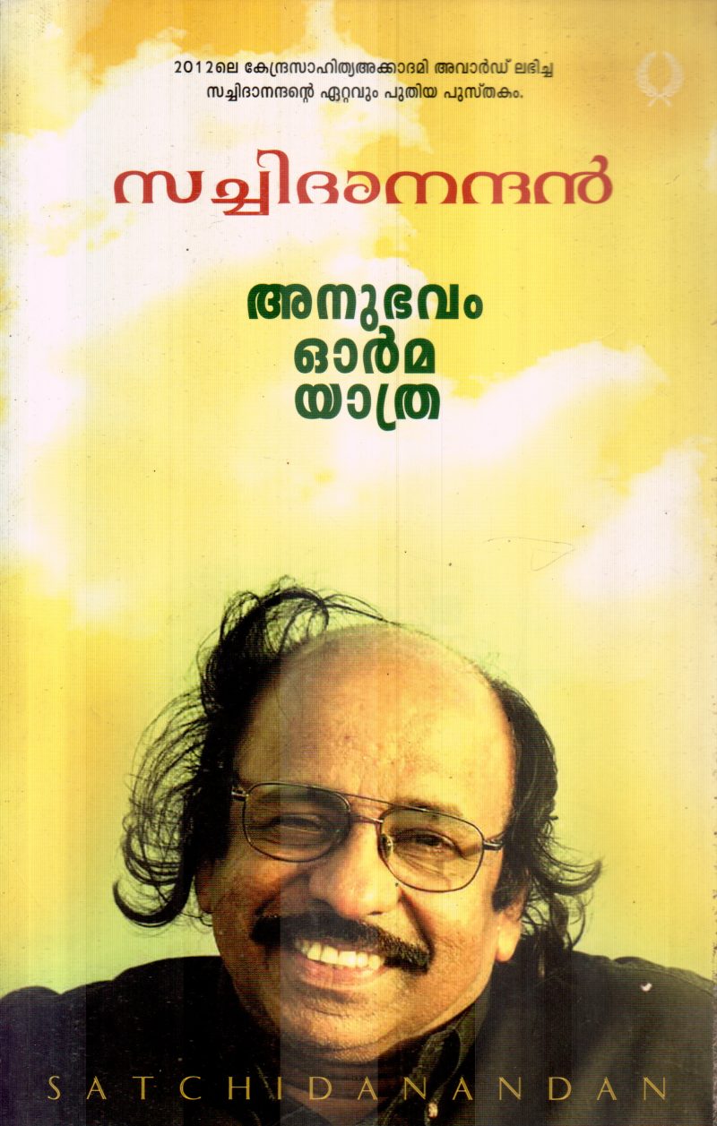 ANUBHAVAM ORMA YATHRA BY SATCHIDANADANA
